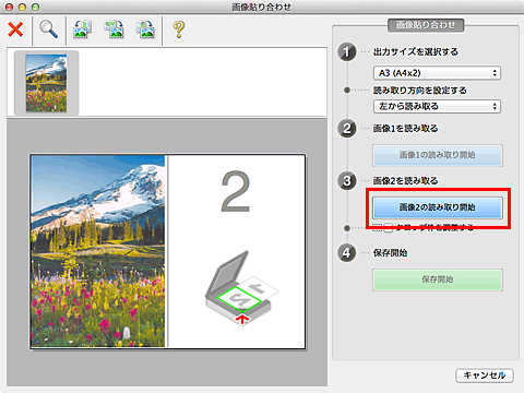図:画像貼り合わせウィンドウ